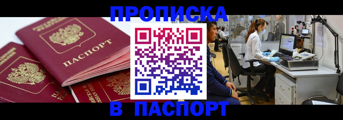 где прописаться в Зеленоградске
