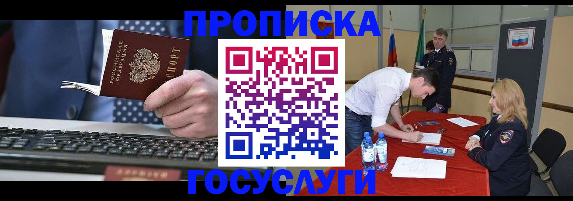 где прописаться в Зеленоградске