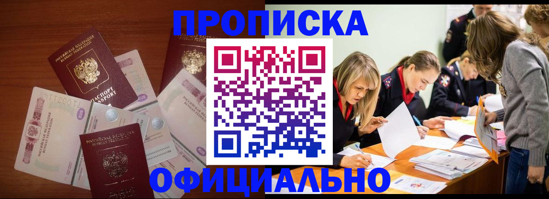 где прописаться в Зеленоградске